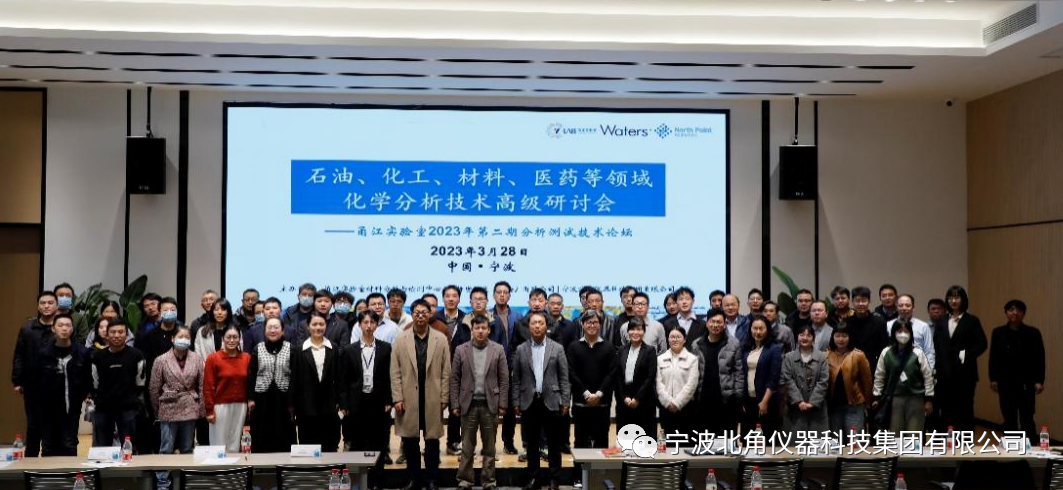石油、化工、材料、醫(yī)藥等領(lǐng)域化學(xué)分析技術(shù)高級研討會成功舉辦